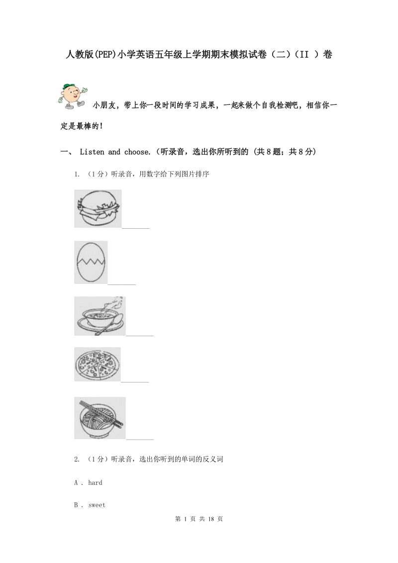 人教版(PEP)小学英语五年级上学期期末模拟试卷（二）（II ）卷.doc_第1页