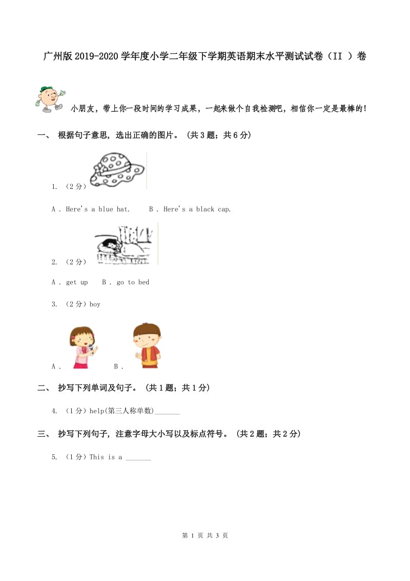 广州版2019-2020学年度小学二年级下学期英语期末水平测试试卷（II ）卷.doc_第1页