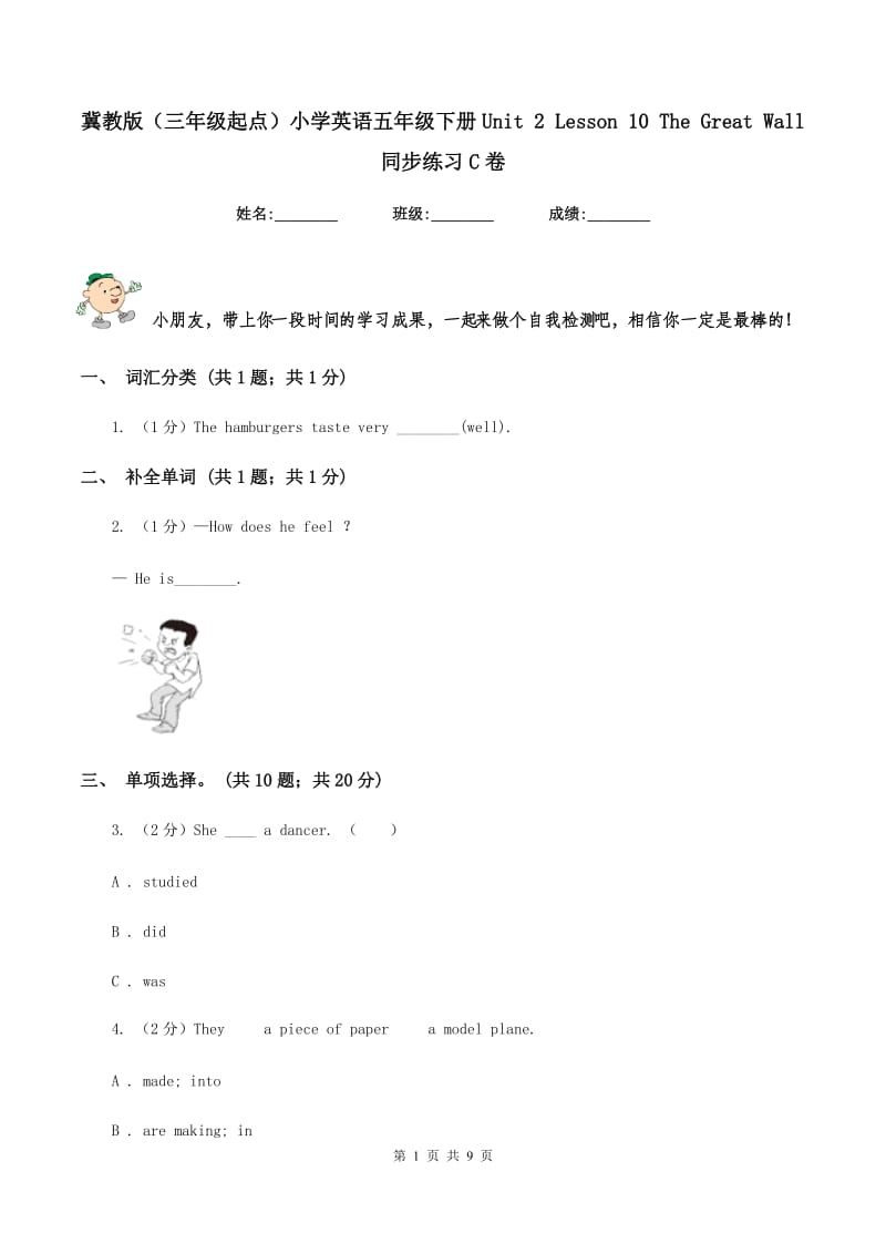 冀教版（三年级起点）小学英语五年级下册Unit 2 Lesson 10 The Great Wall 同步练习C卷.doc_第1页