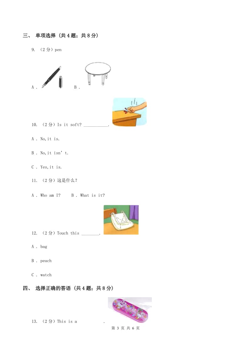 牛津上海版（深圳用）英语二年级下册 Unit 2 Touch and feel练习A卷.doc_第3页