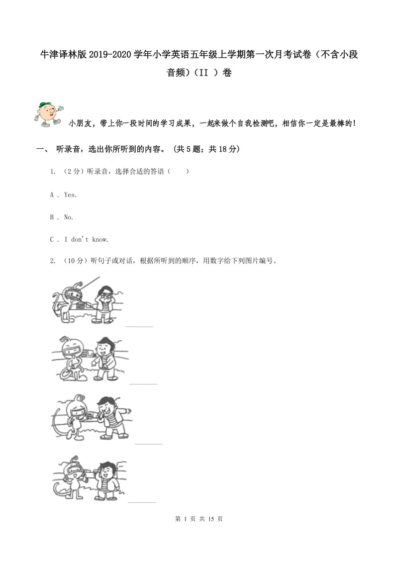 牛津译林版2019-2020学年小学英语五年级上学期第一次月考试卷（不含小段音频）（II ）卷.doc_第1页