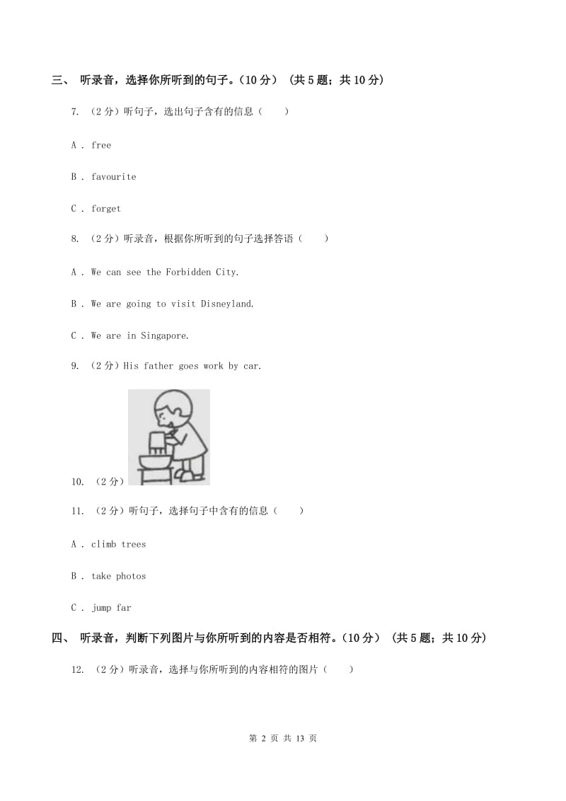 人教版2019-2020学年四年级下学期英语期末考试试卷（无听力）B卷.doc_第2页