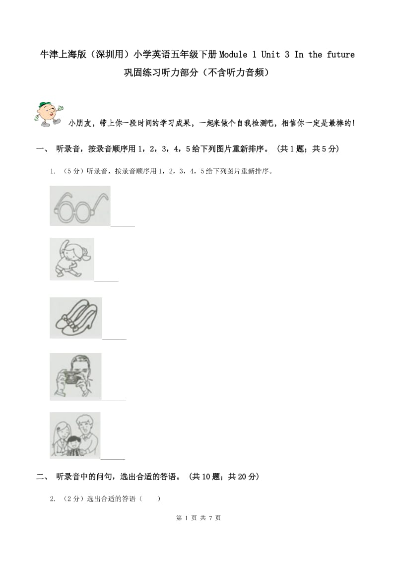 牛津上海版（深圳用）小学英语五年级下册Module 1 Unit 3 In the future巩固练习听力部分（不含听力音频）.doc_第1页