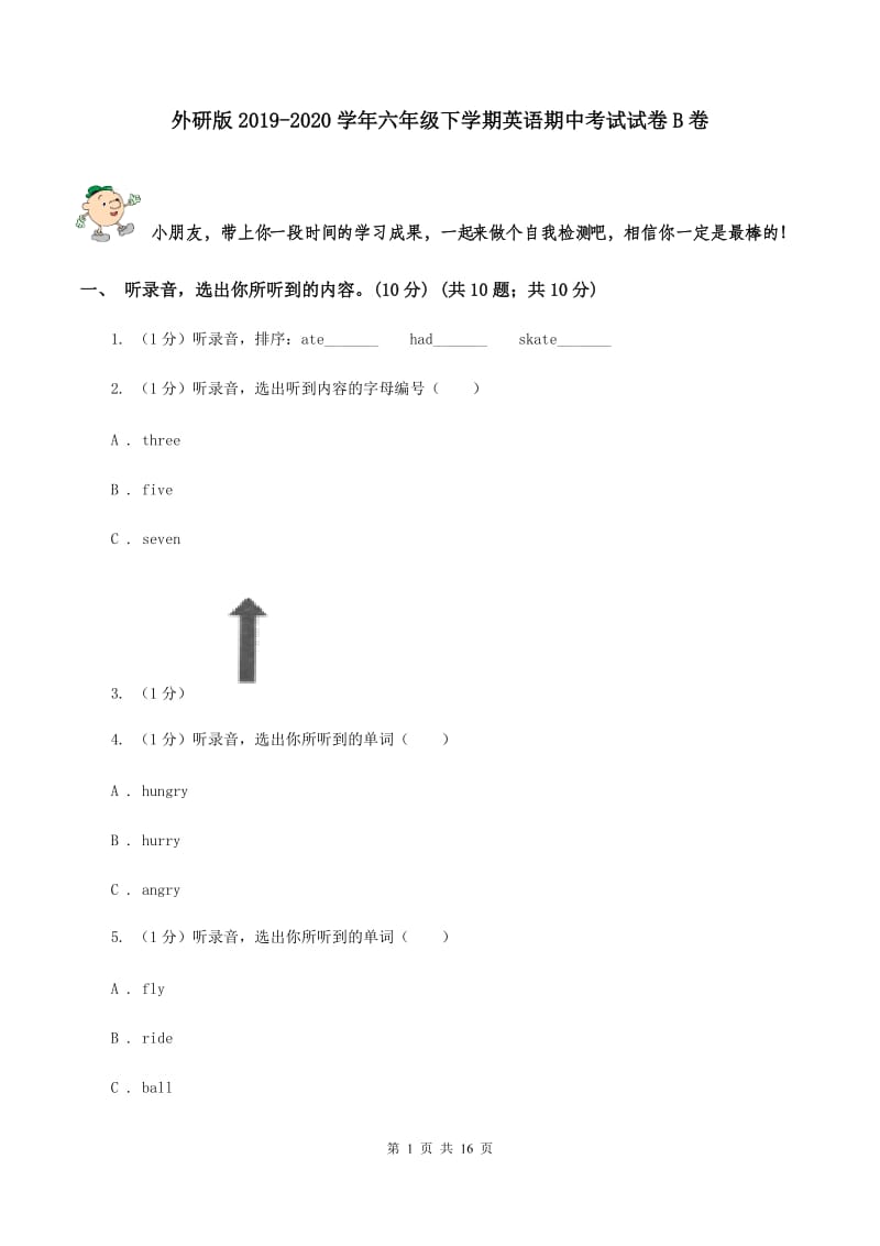 外研版2019-2020学年六年级下学期英语期中考试试卷B卷.doc_第1页