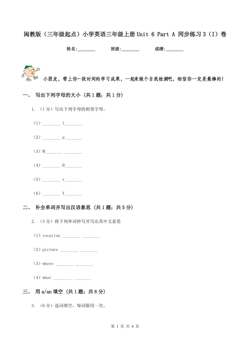 闽教版（三年级起点）小学英语三年级上册Unit 6 Part A 同步练习3（I）卷.doc_第1页