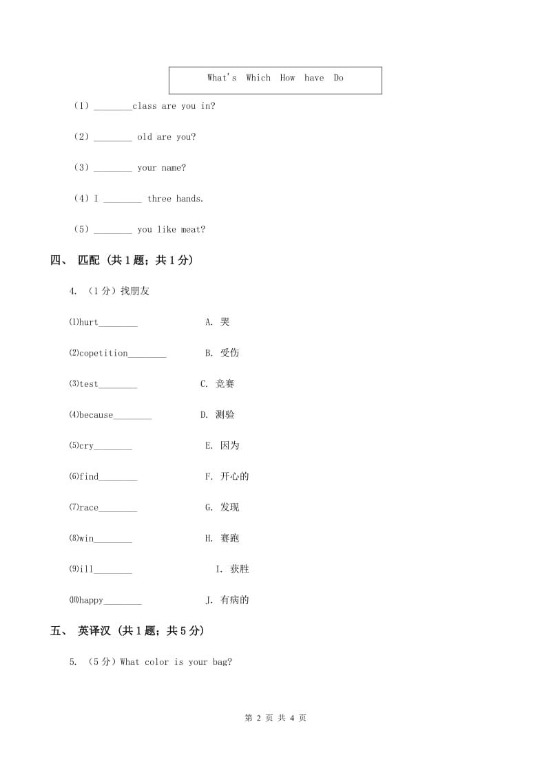 闽教版（三年级起点）小学英语三年级上册Unit 6 Part A 同步练习3（I）卷.doc_第2页