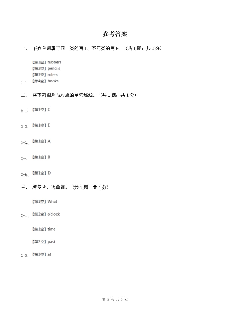 外研版（一起点）小学英语一年级上册Module 3 Unit 2 Point to the window! 同步练习1A卷.doc_第3页