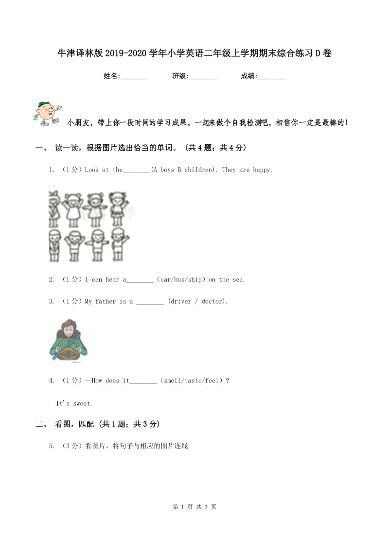 牛津译林版2019-2020学年小学英语二年级上学期期末综合练习D卷.doc_第1页