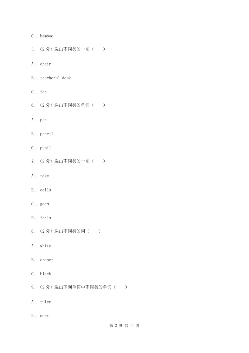 牛津译林版2019-2020学年小学英语四年级上册期末专题复习：单选题D卷.doc_第2页