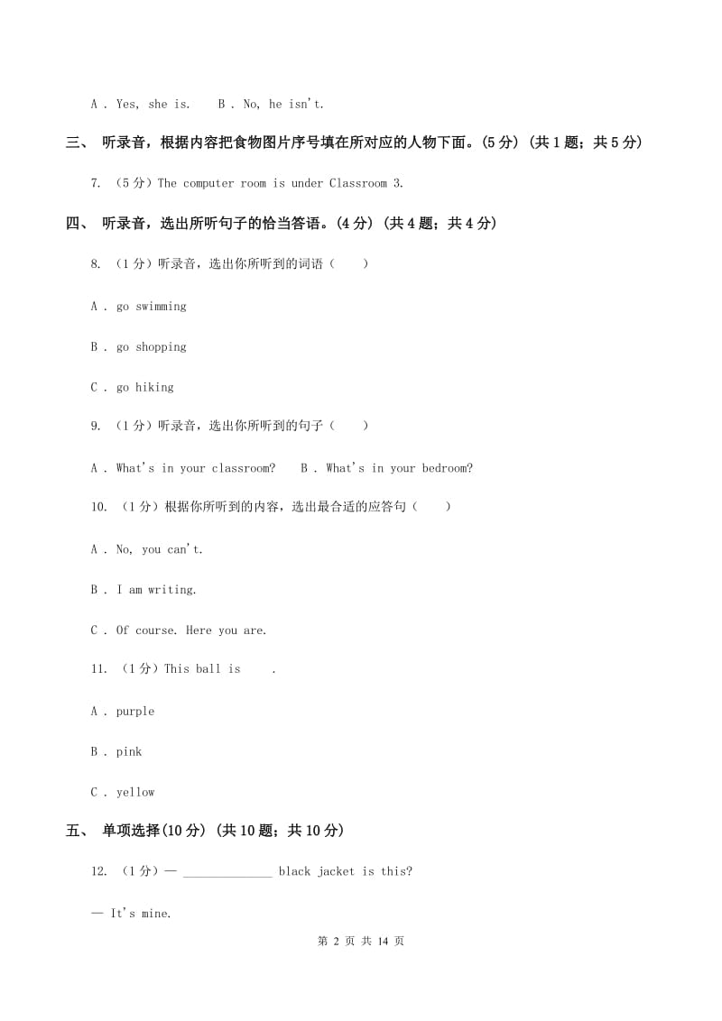 人教版(PEP)2020年小升初英语试卷.doc_第2页