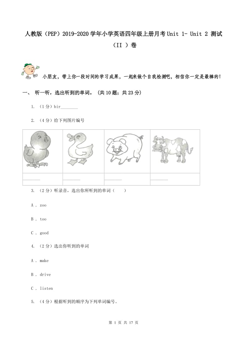 人教版（PEP）2019-2020学年小学英语四年级上册月考Unit 1- Unit 2 测试（II ）卷.doc_第1页