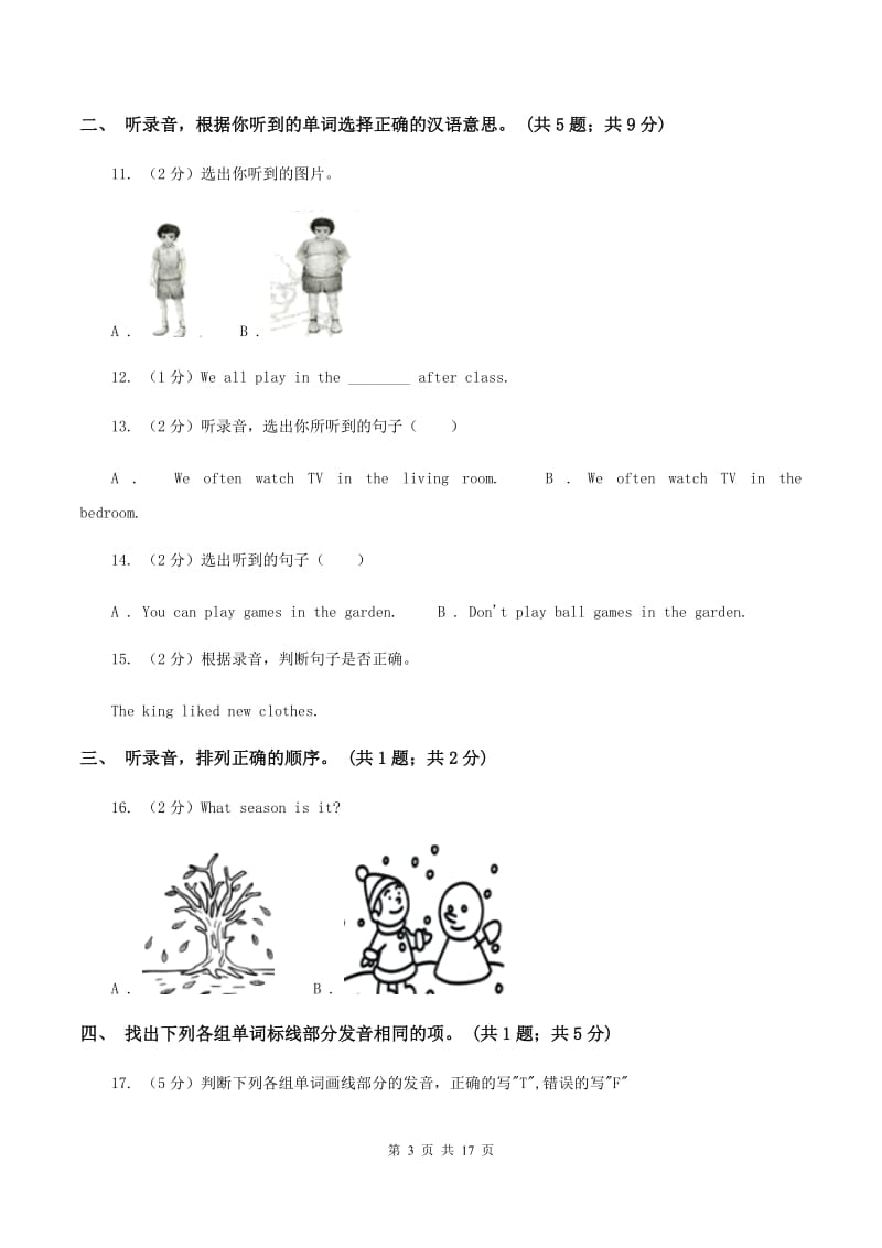 人教版（PEP）2019-2020学年小学英语四年级上册月考Unit 1- Unit 2 测试（II ）卷.doc_第3页