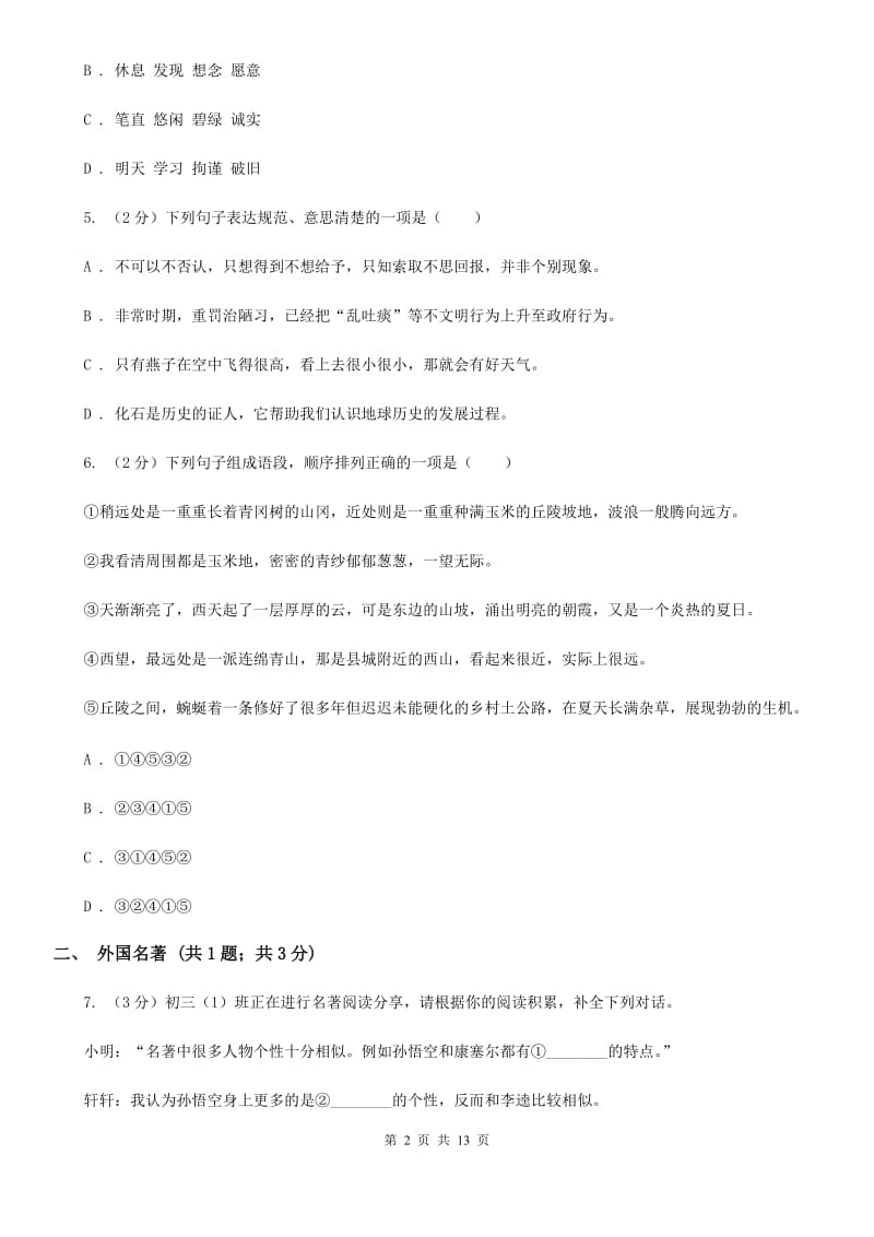 鲁教版2019-2020学年七年级上学期语文期末质量检测试卷.doc_第2页