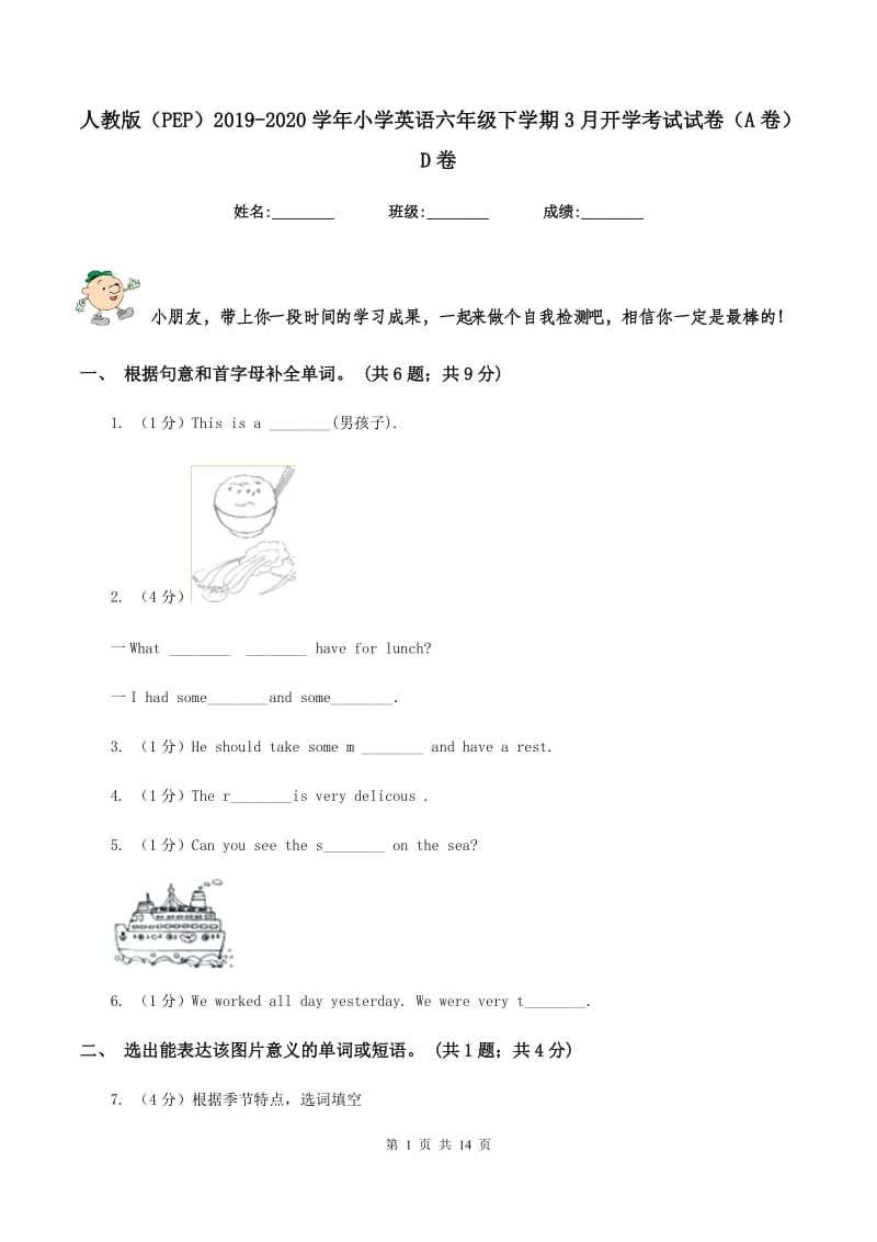 人教版（PEP）2019-2020学年小学英语六年级下学期3月开学考试试卷（A卷）D卷.doc_第1页