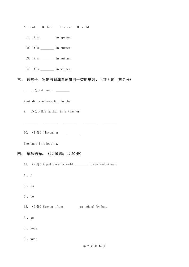 人教版（PEP）2019-2020学年小学英语六年级下学期3月开学考试试卷（A卷）D卷.doc_第2页