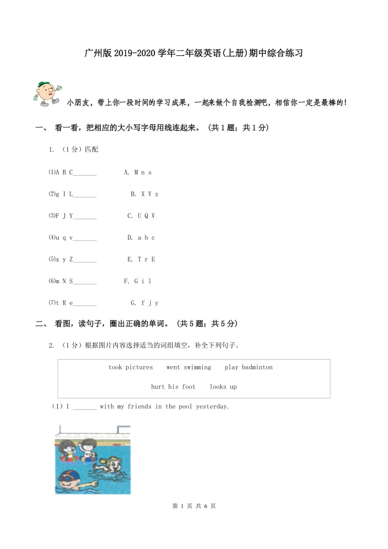 广州版2019-2020学年二年级英语(上册)期中综合练习.doc_第1页