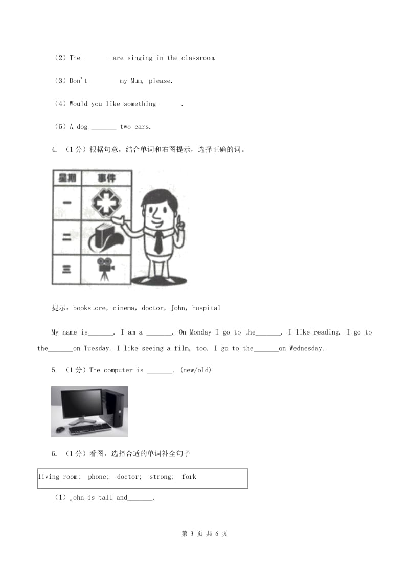 广州版2019-2020学年二年级英语(上册)期中综合练习.doc_第3页