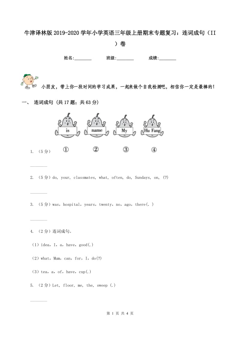 牛津译林版2019-2020学年小学英语三年级上册期末专题复习：连词成句（II ）卷.doc_第1页