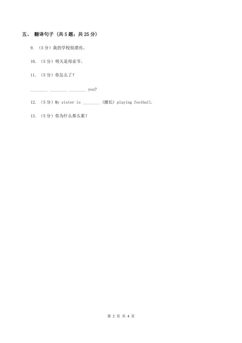 闽教版（三年级起点）小学英语四年级上册Unit 5 Part B 同步练习3C卷.doc_第2页