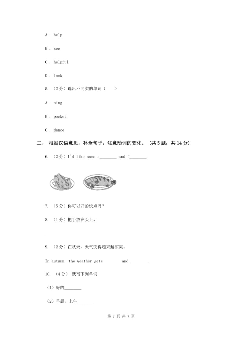 牛津上海版2019-2020学年小学英语四年级下册Module 3 Unit 8 Days of the week第一课时习题.doc_第2页