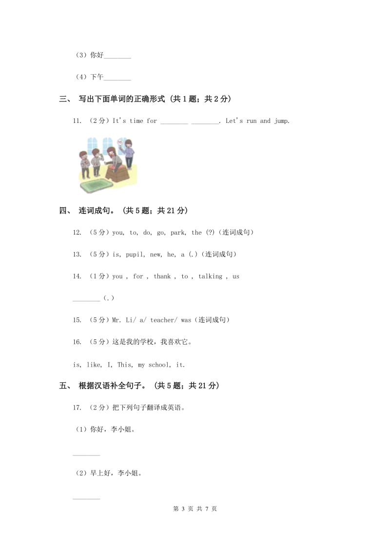 牛津上海版2019-2020学年小学英语四年级下册Module 3 Unit 8 Days of the week第一课时习题.doc_第3页