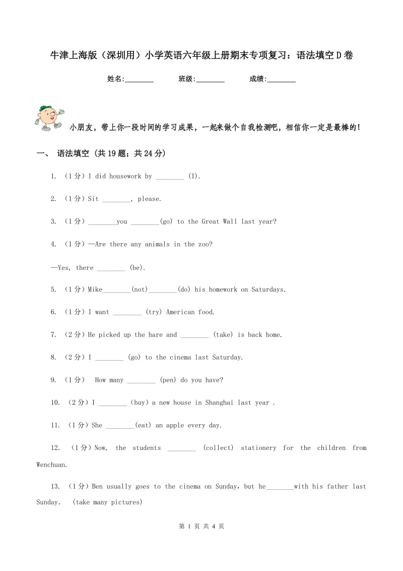 牛津上海版（深圳用）小学英语六年级上册期末专项复习：语法填空D卷.doc_第1页