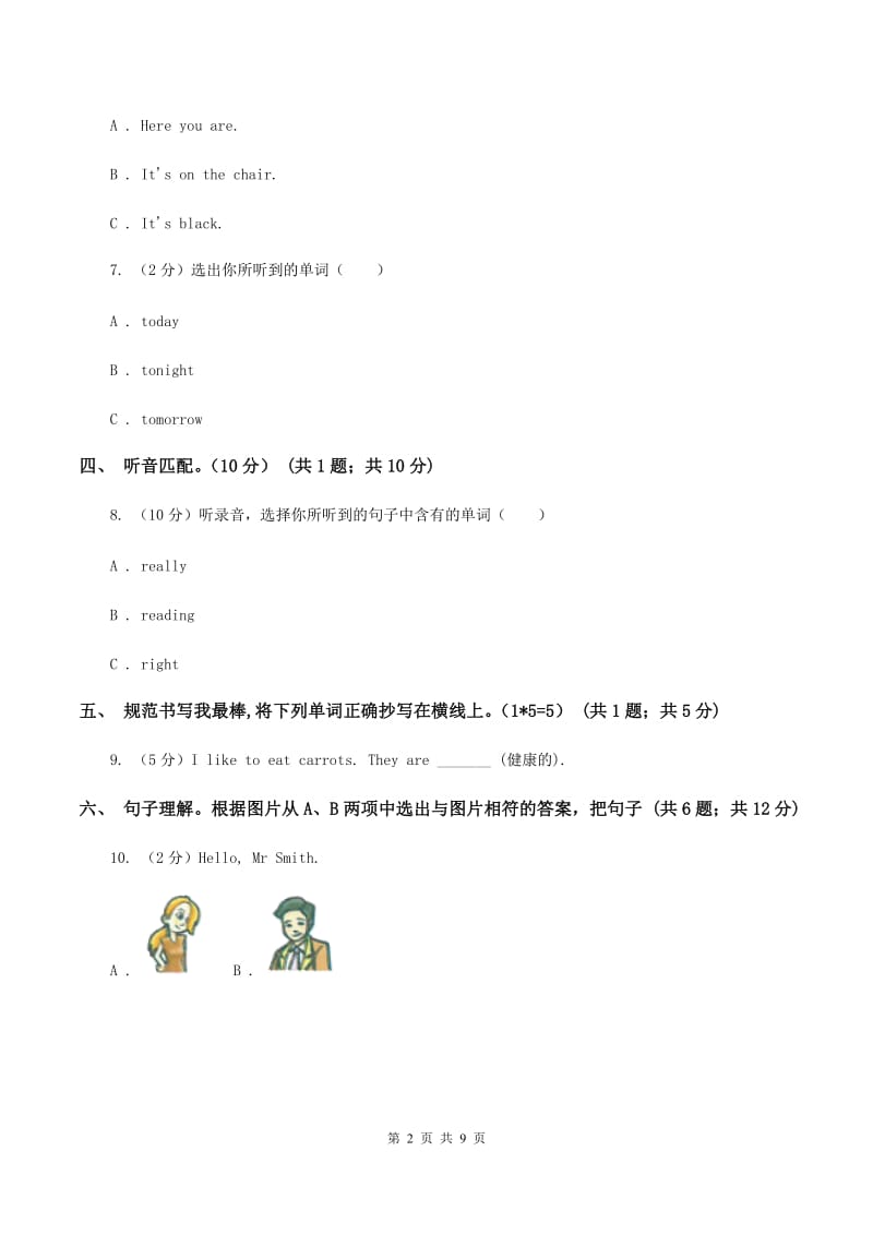 人教精通版五校联片2019-2020学年三年级下学期英语期中测试卷 （II ）卷.doc_第2页