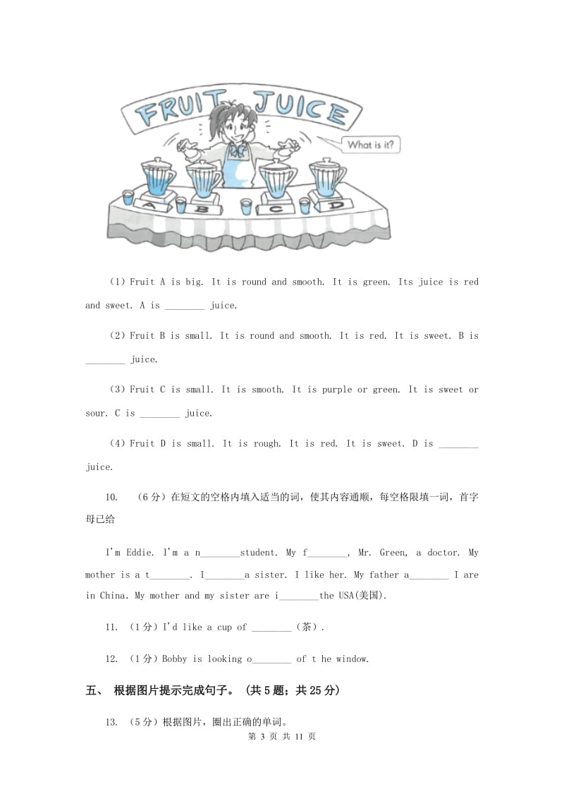 外研版2019-2020学年小学英语六年级下册Module 4 Unit 2 The apples are falling down the stairs.课后作业.doc_第3页