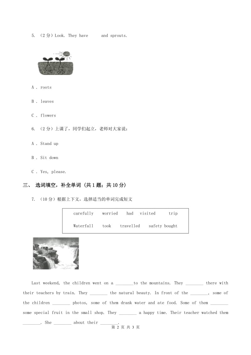 人教版（PEP）2019-2020学年小学英语四年级上册Unit 4 My home Part A 同步训练C卷.doc_第2页