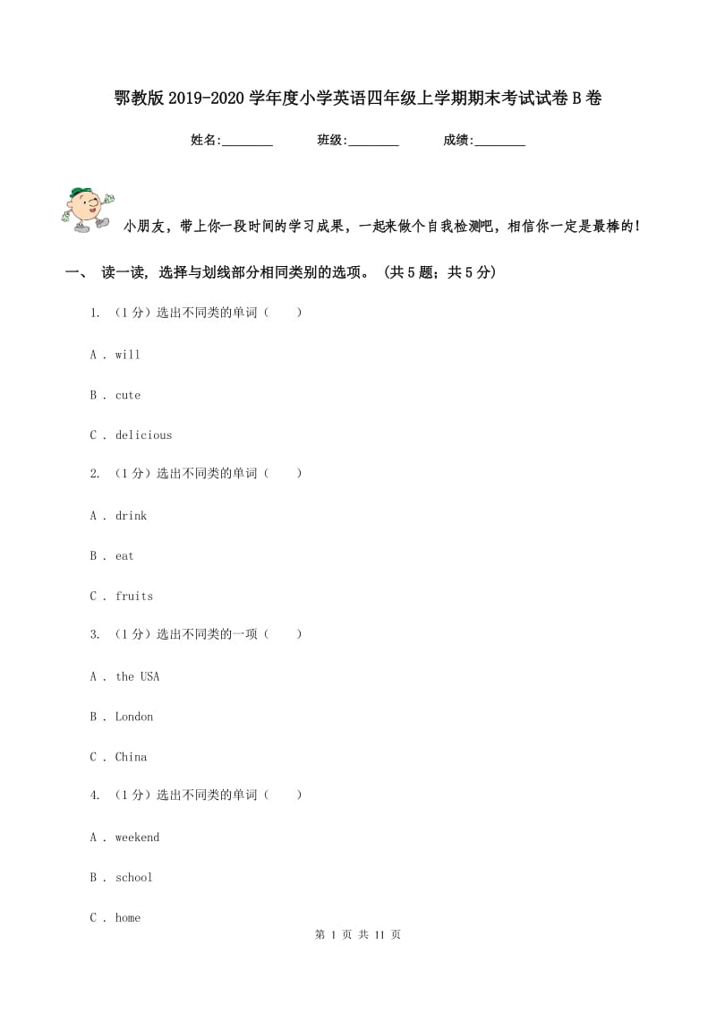 鄂教版2019-2020学年度小学英语四年级上学期期末考试试卷B卷.doc_第1页