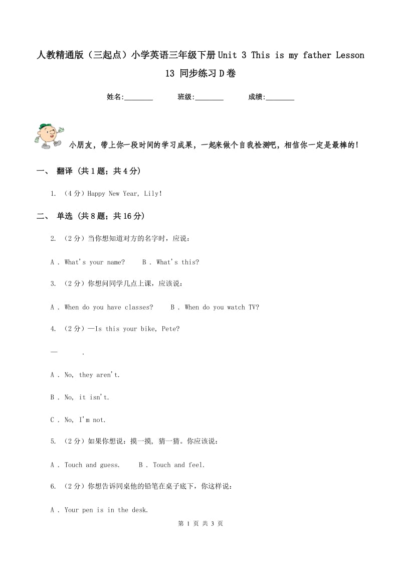 人教精通版（三起点）小学英语三年级下册Unit 3 This is my father Lesson 13 同步练习D卷.doc_第1页