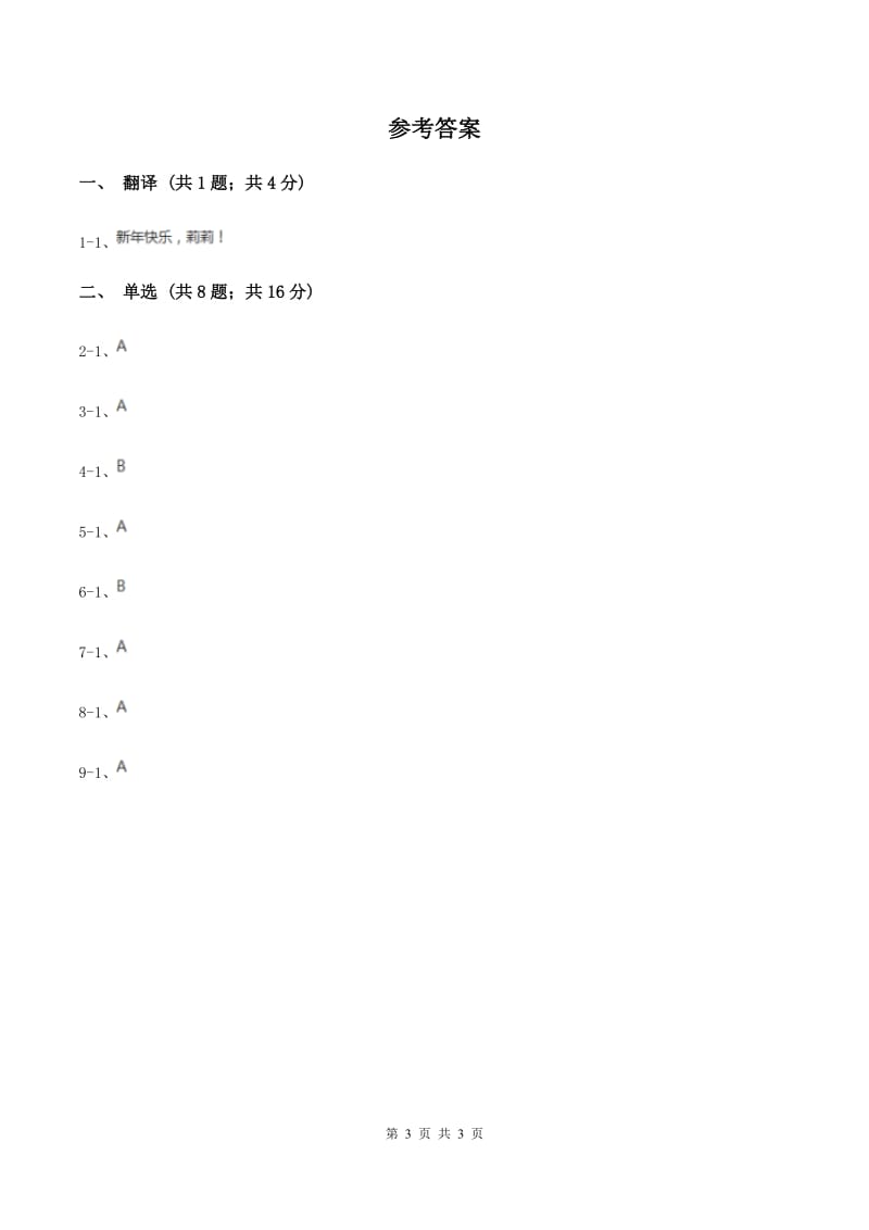 人教精通版（三起点）小学英语三年级下册Unit 3 This is my father Lesson 13 同步练习D卷.doc_第3页