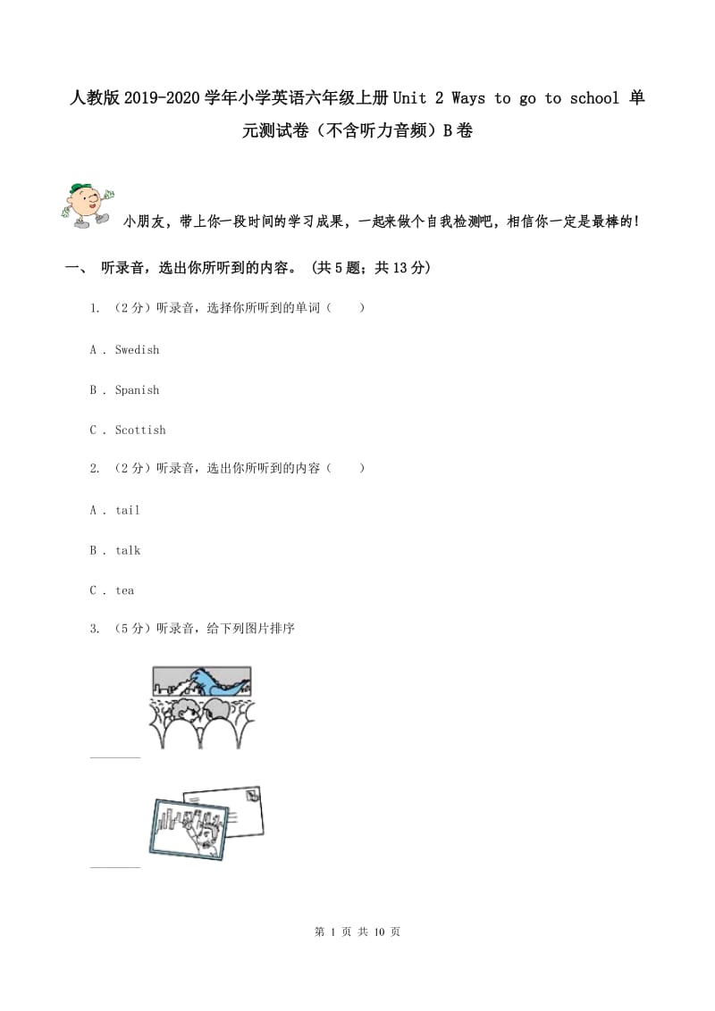 人教版2019-2020学年小学英语六年级上册Unit 2 Ways to go to school 单元测试卷（不含听力音频）B卷.doc_第1页