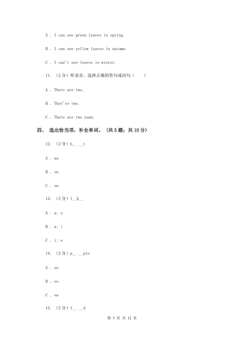 外研版（一起点）小学英语三年级上册Module 3单元测试卷 C卷.doc_第3页