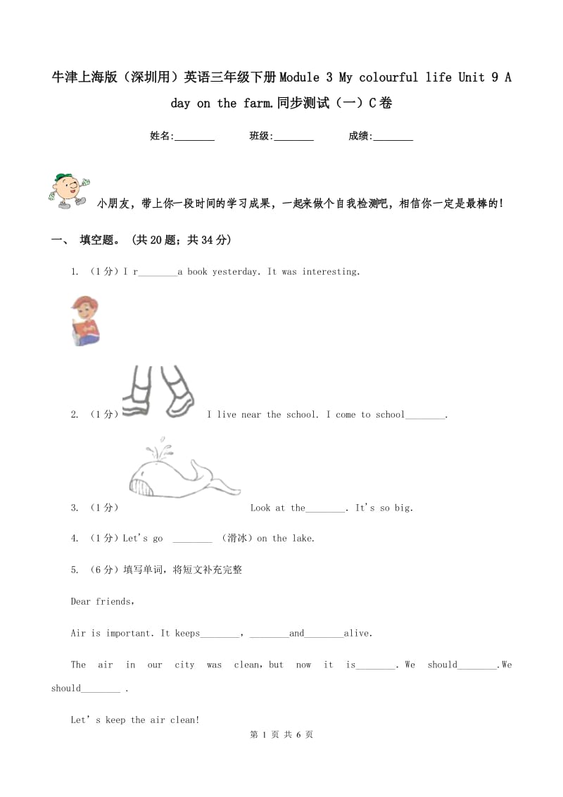 牛津上海版（深圳用）英语三年级下册Module 3 My colourful life Unit 9 A day on the farm.同步测试（一）C卷.doc_第1页