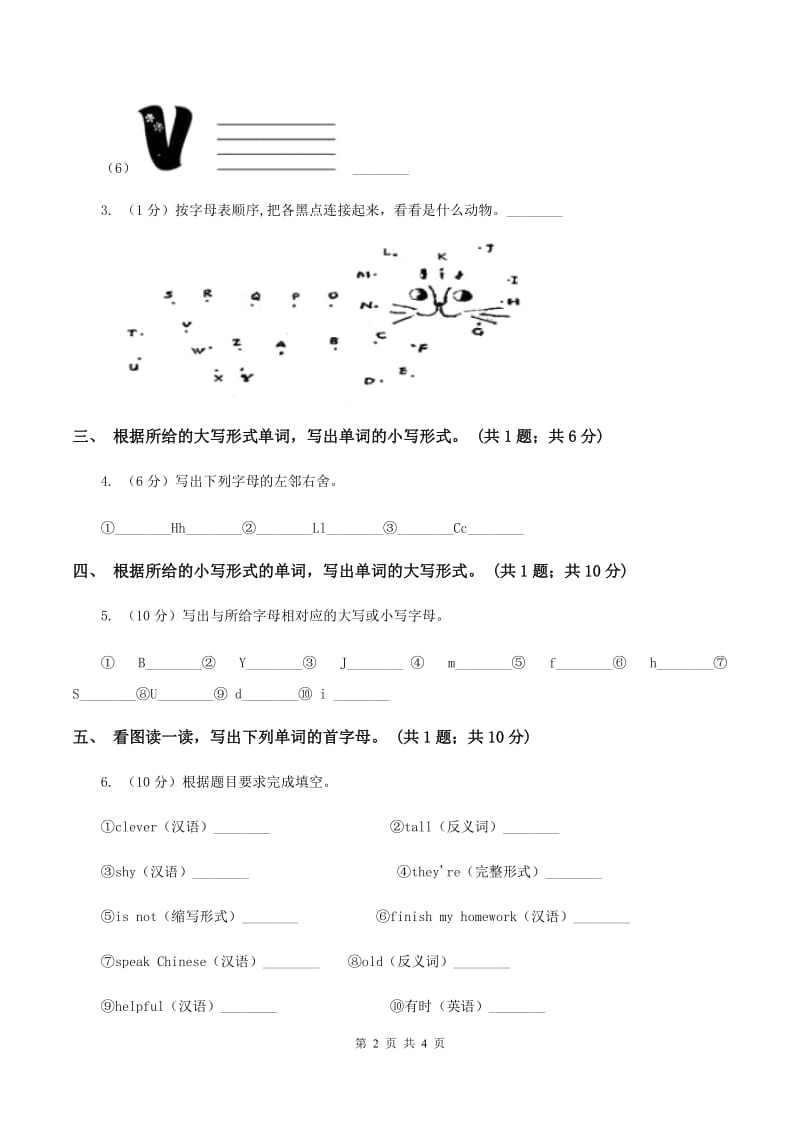 新版-牛津上海版（深圳用）小学英语三年级下册Module 1 Unit 1 Colours 第三课时同步练习（I）卷.doc_第2页