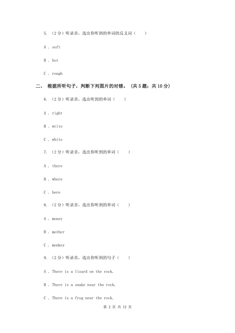 外研版（一起点）小学英语四年级上册Module 10单元测试卷 D卷.doc_第2页