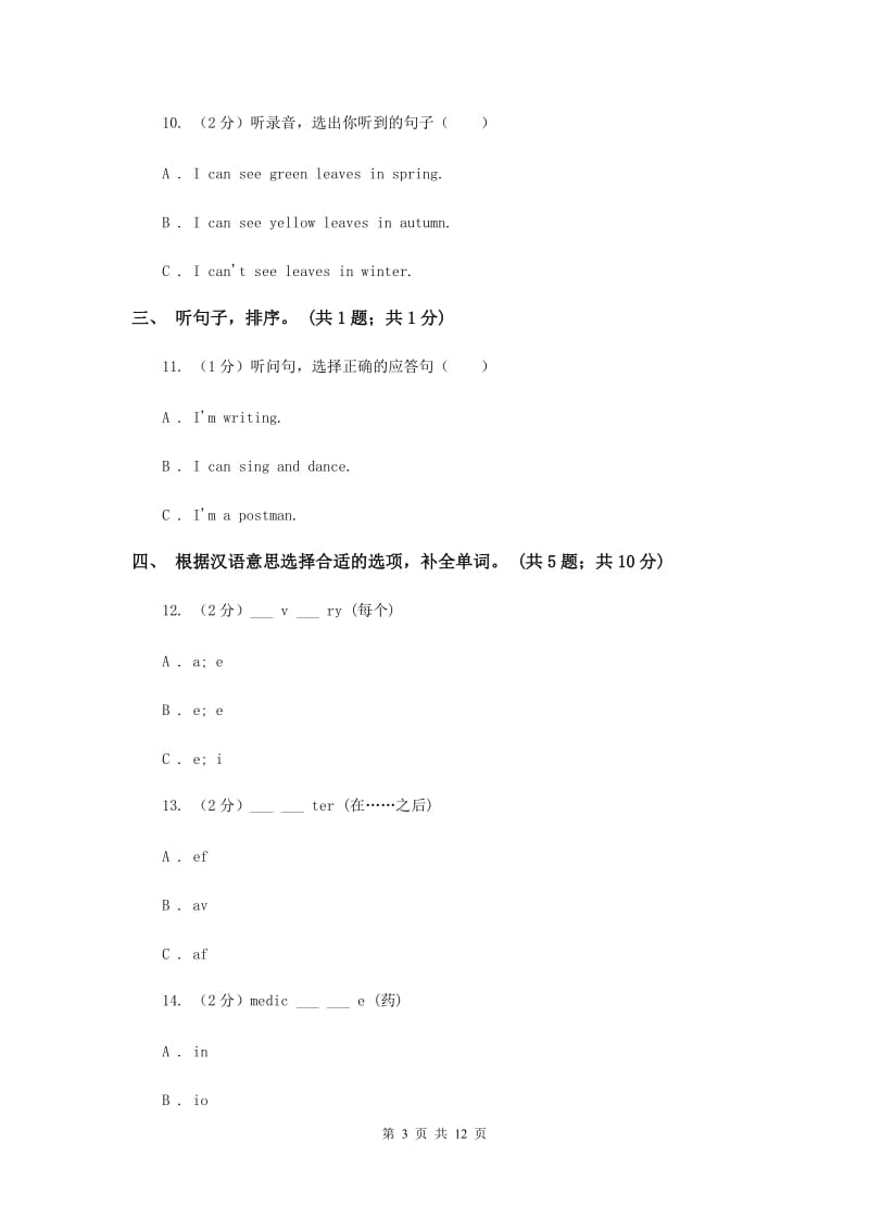 外研版（一起点）小学英语四年级上册Module 10单元测试卷 D卷.doc_第3页