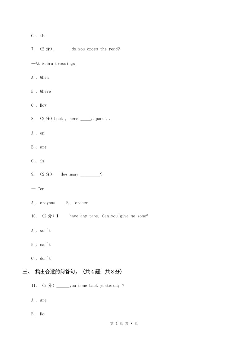 牛津上海版（深圳用）小学英语三年级上册期中考试模拟试卷（1）C卷.doc_第2页