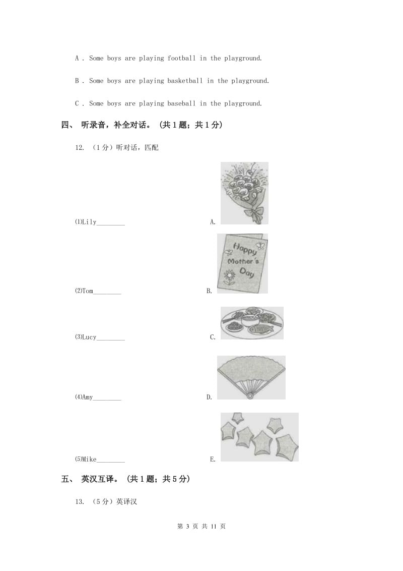 陕旅版小学英语四年级上册Unit 5单元测试卷D卷.doc_第3页