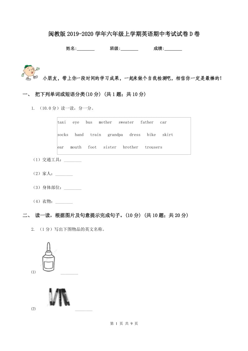 闽教版2019-2020学年六年级上学期英语期中考试试卷D卷.doc_第1页