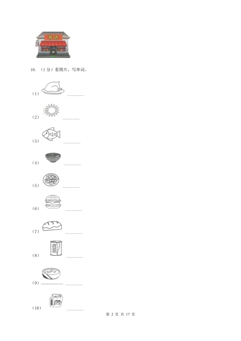 牛津上海版（深圳用）2019-2020学年小学英语四年级下册专项复习：单词拼写C卷.doc_第2页