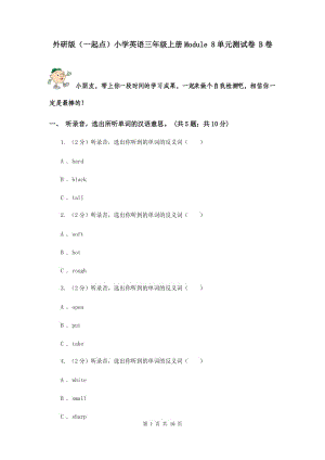 外研版（一起點(diǎn)）小學(xué)英語(yǔ)三年級(jí)上冊(cè)Module 8單元測(cè)試卷 B卷.doc