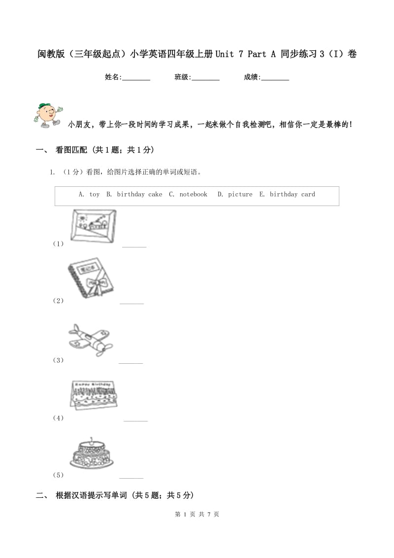 闽教版（三年级起点）小学英语四年级上册Unit 7 Part A 同步练习3（I）卷.doc_第1页