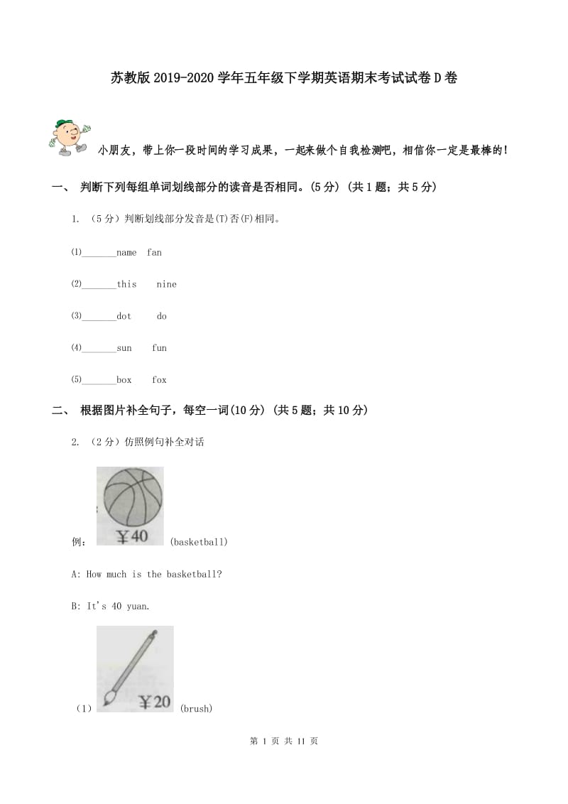 苏教版2019-2020学年五年级下学期英语期末考试试卷D卷 .doc_第1页