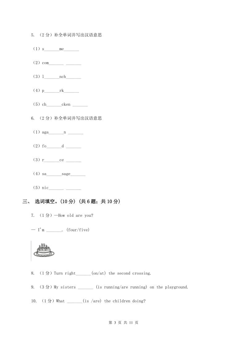 苏教版2019-2020学年五年级下学期英语期末考试试卷D卷 .doc_第3页