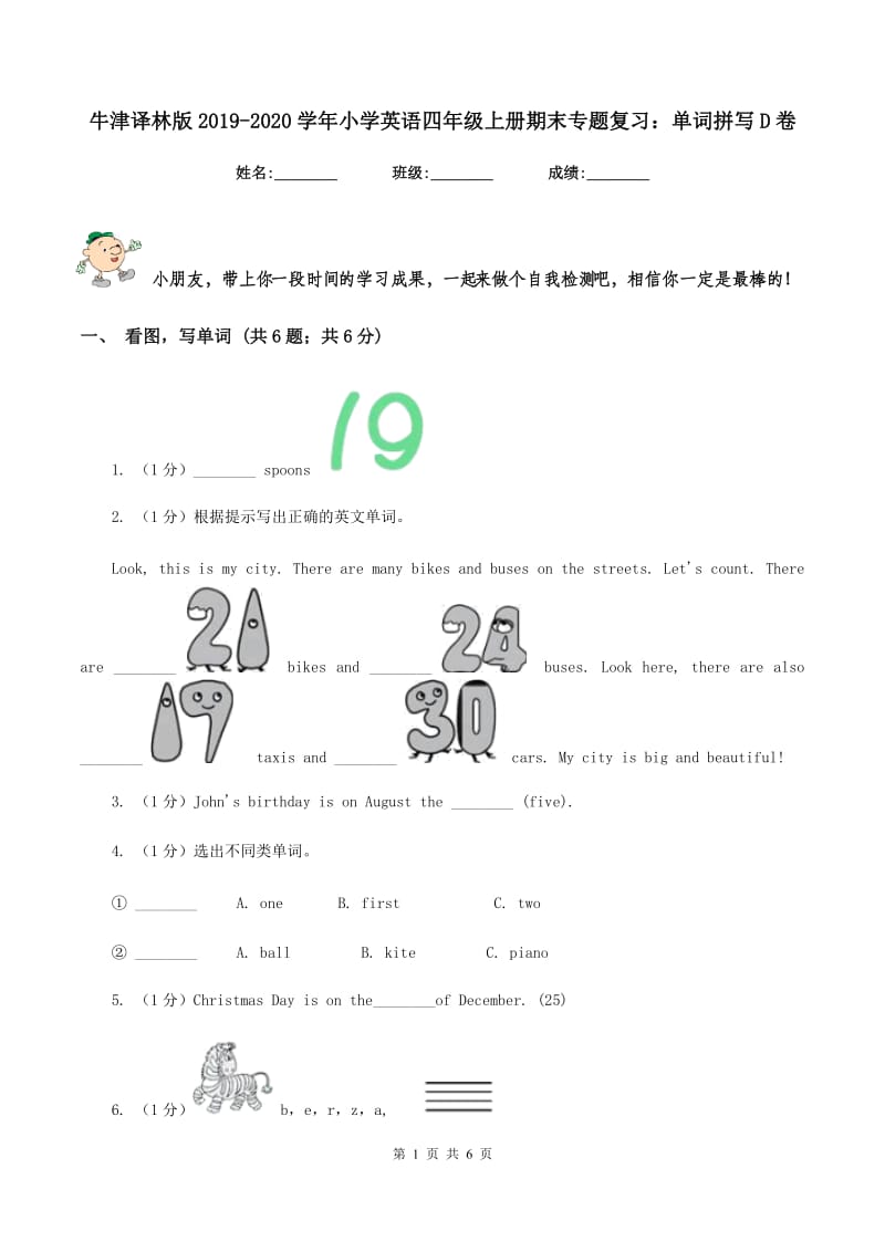 牛津译林版2019-2020学年小学英语四年级上册期末专题复习：单词拼写D卷.doc_第1页