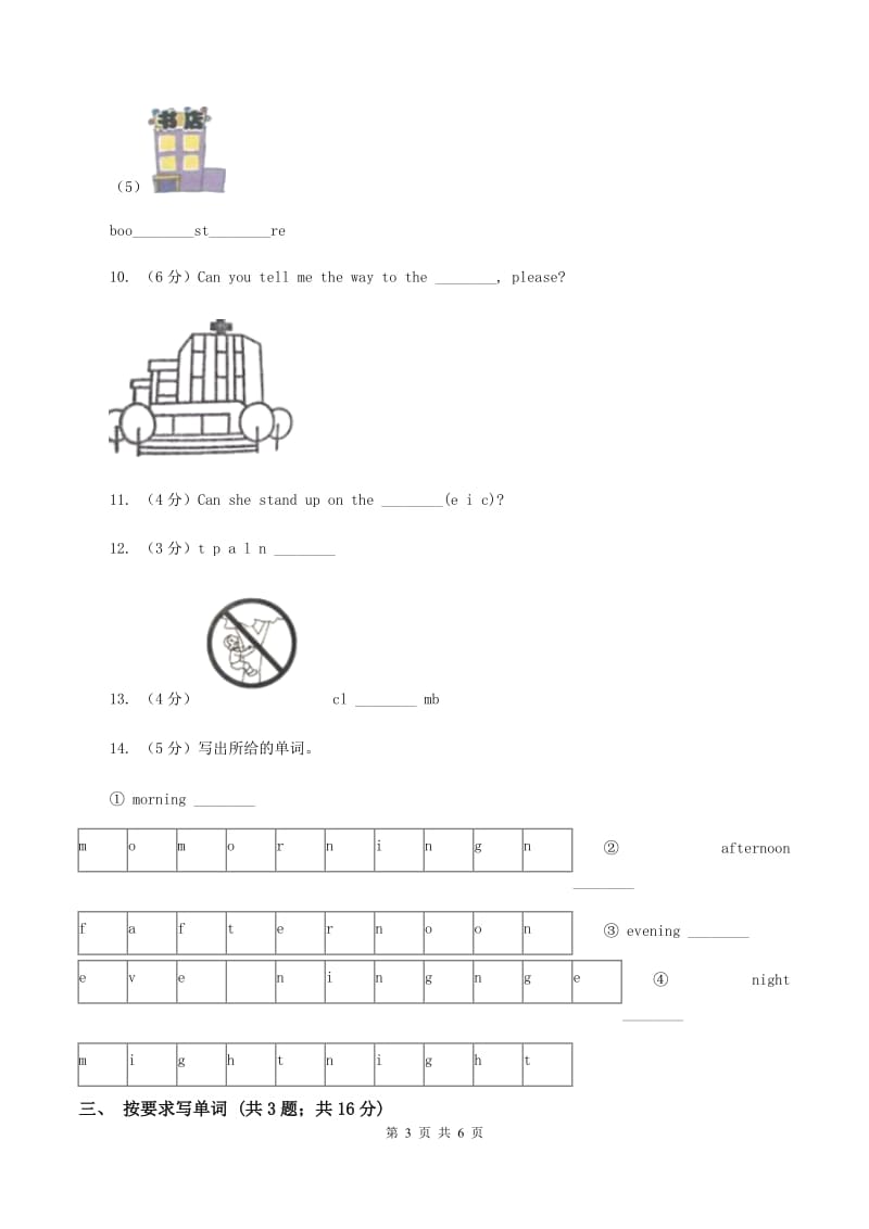 牛津译林版2019-2020学年小学英语四年级上册期末专题复习：单词拼写D卷.doc_第3页