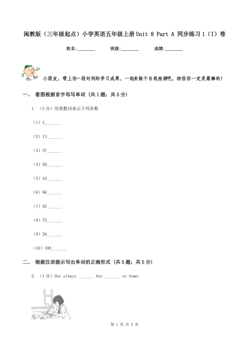 闽教版（三年级起点）小学英语五年级上册Unit 8 Part A 同步练习1（I）卷.doc_第1页