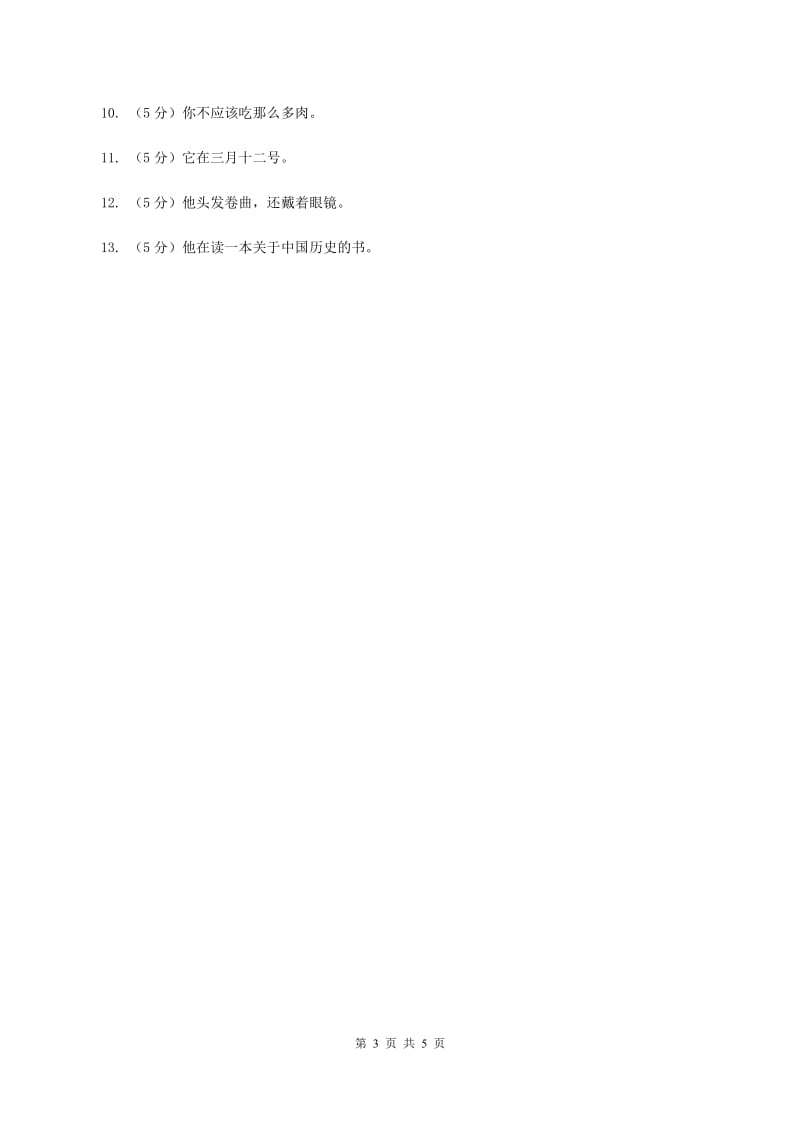 闽教版（三年级起点）小学英语五年级上册Unit 8 Part A 同步练习1（I）卷.doc_第3页